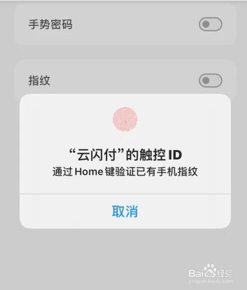 云闪付指纹解锁怎么设置