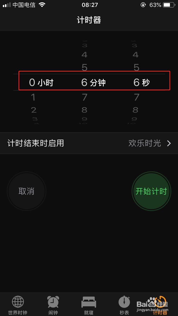 苹果手机如何设置定时关机