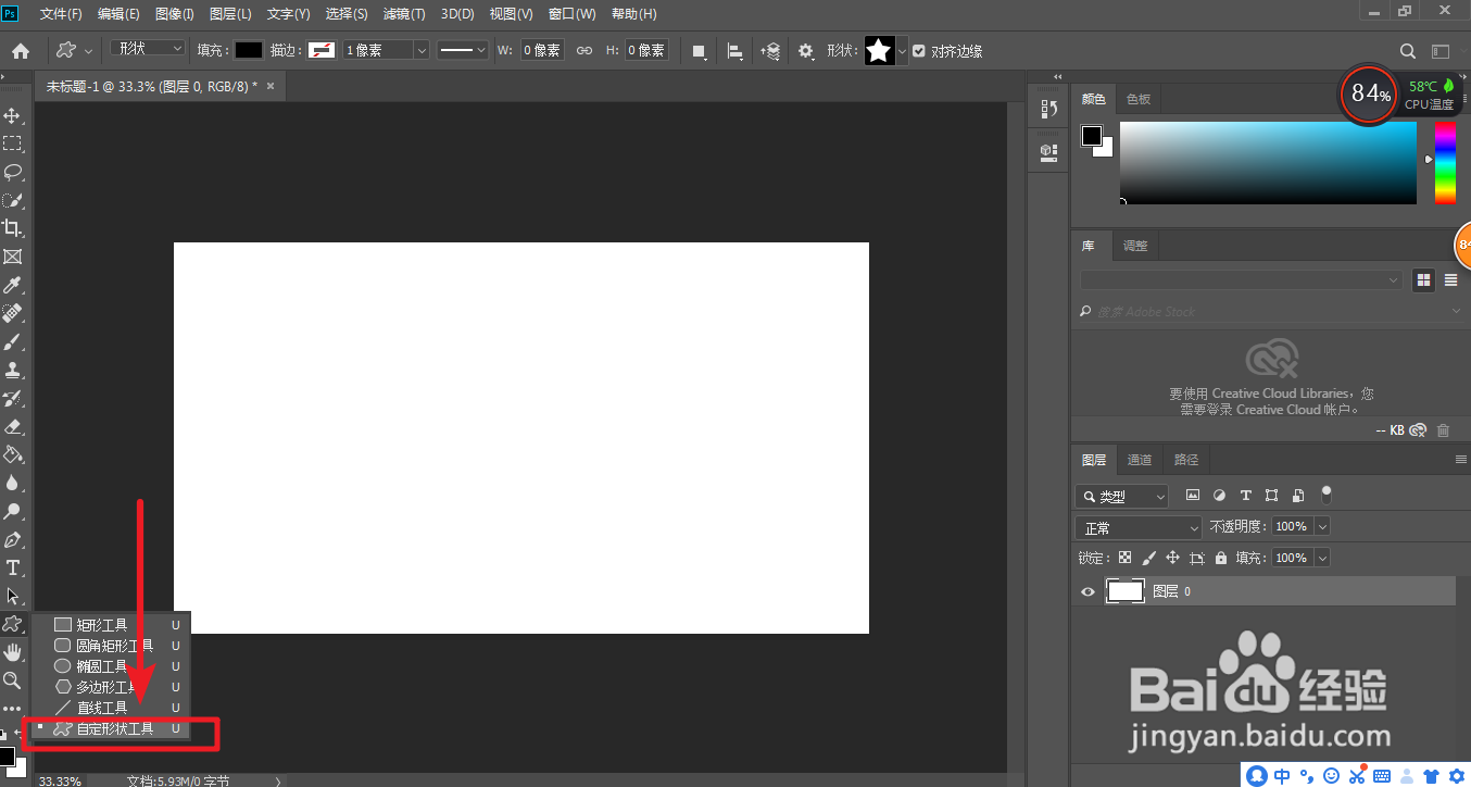 ps怎么画五角星