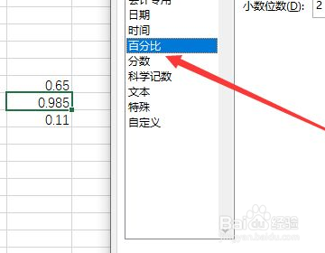 excel表格百分比如何弄