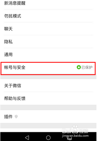 微信app创建声音锁的操作