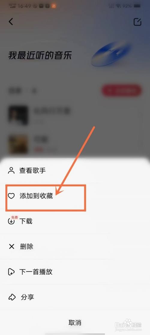 如何使用番茄畅听音乐版APP收藏听过的歌？