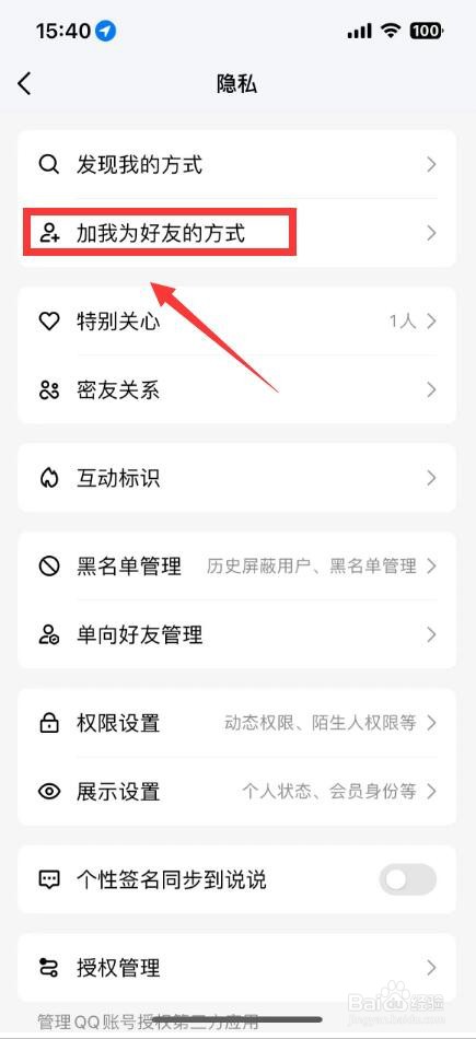 qq怎么关闭通讯录好友