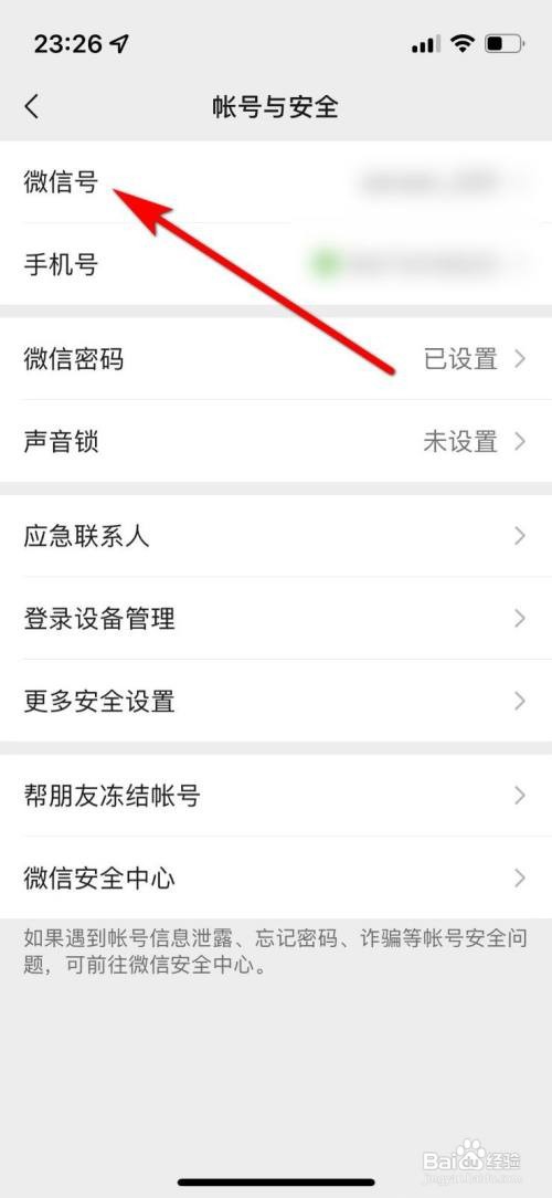 微信号在哪里修改