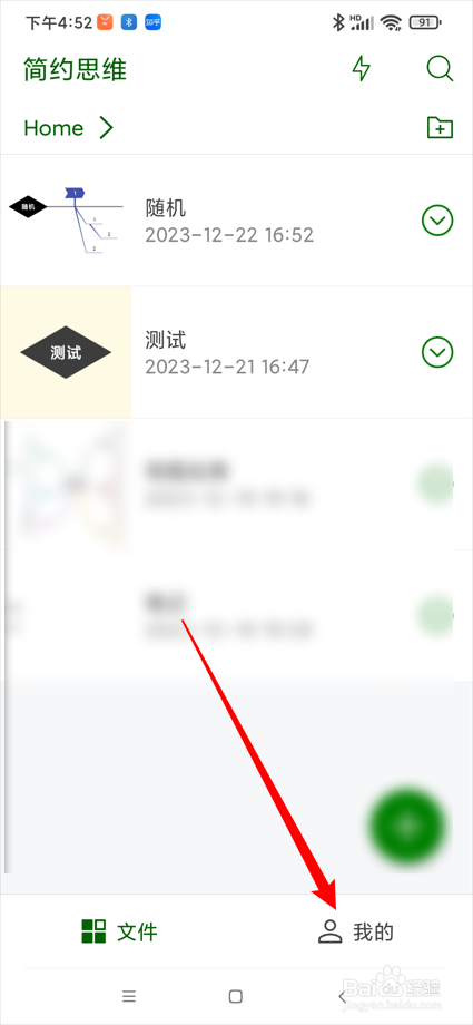 简约思维app怎么进行应用评分