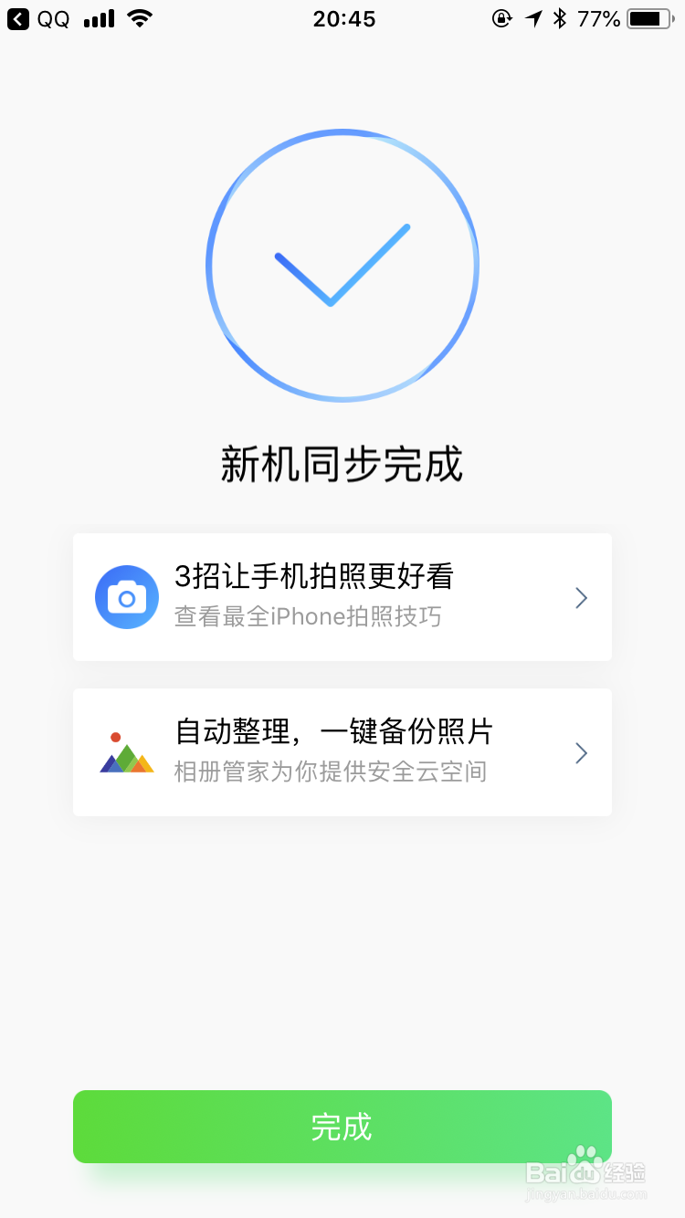 更换手机时如何转移通讯录