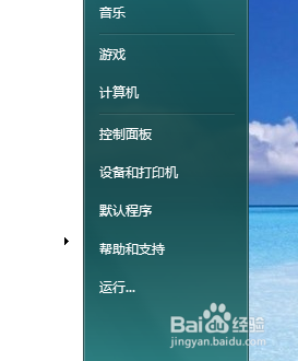 如何更改win7窗口的颜色