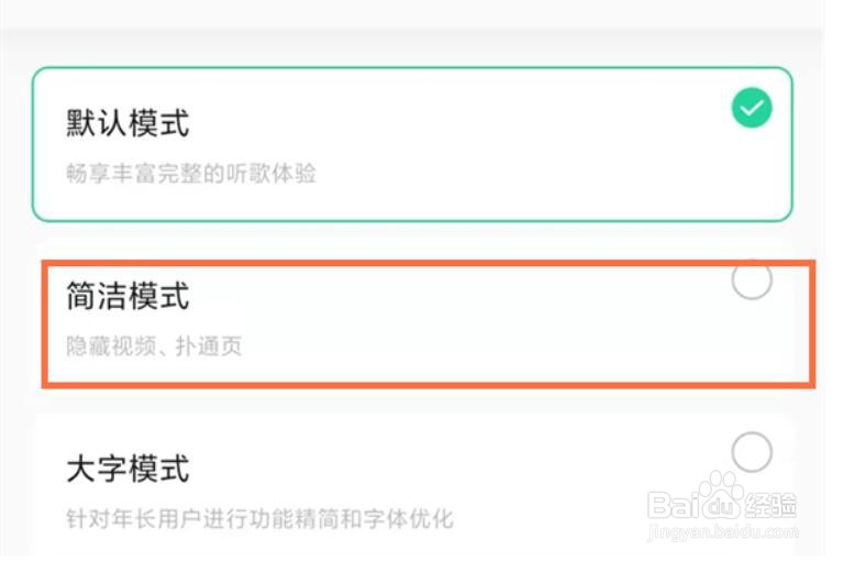 qq音乐怎么设置简洁模式