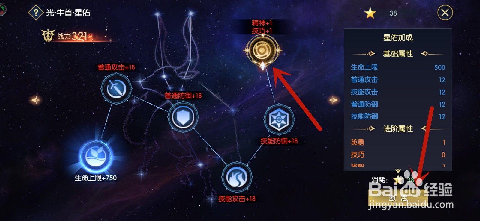 战神遗迹怎么激活星佑