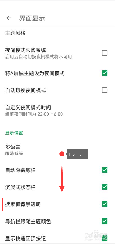 酷安怎么打开搜索框背景透明功能