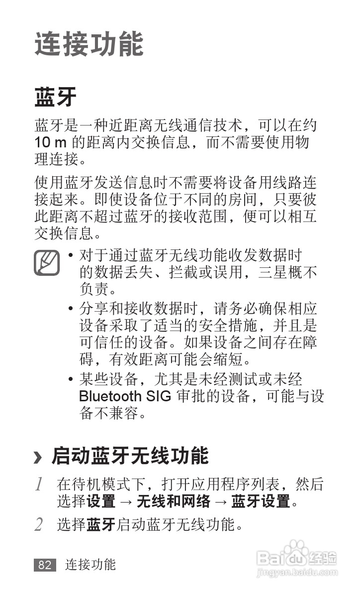 三星YP-G1EW平板电脑使用说明书:[9]