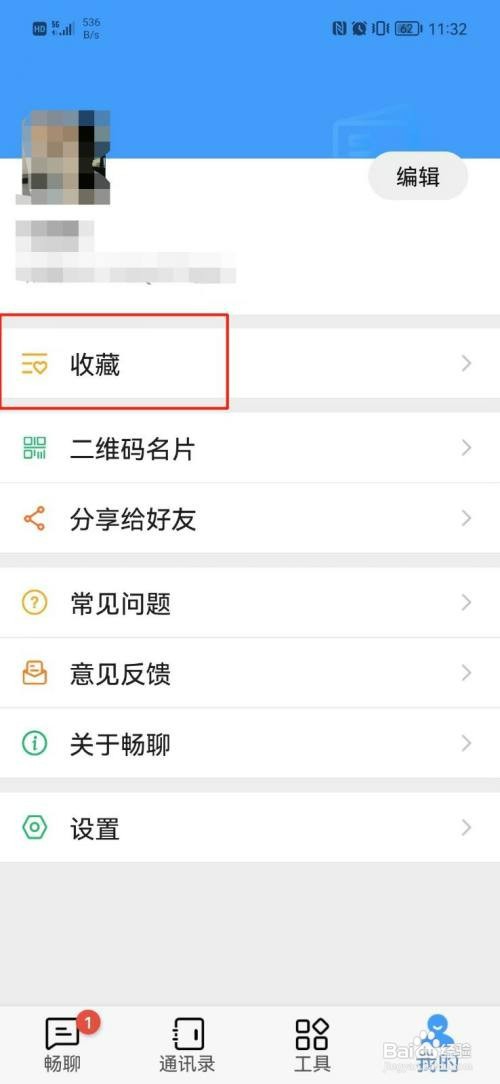 畅聊AW怎么才能查看收藏的内容