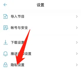 小宇宙如何设置不让他人看到我的收听记录