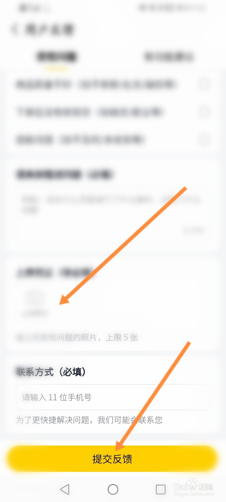 美团优选怎么进行意见反馈