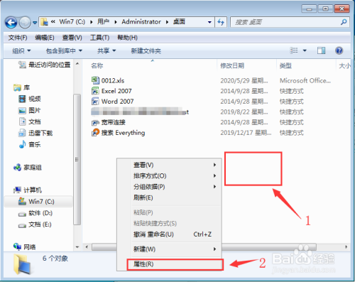 WIN7系统怎么设置把C盘桌面移动到D盘
