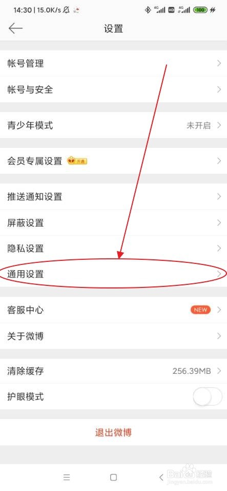 如何更改微博上的字体大小