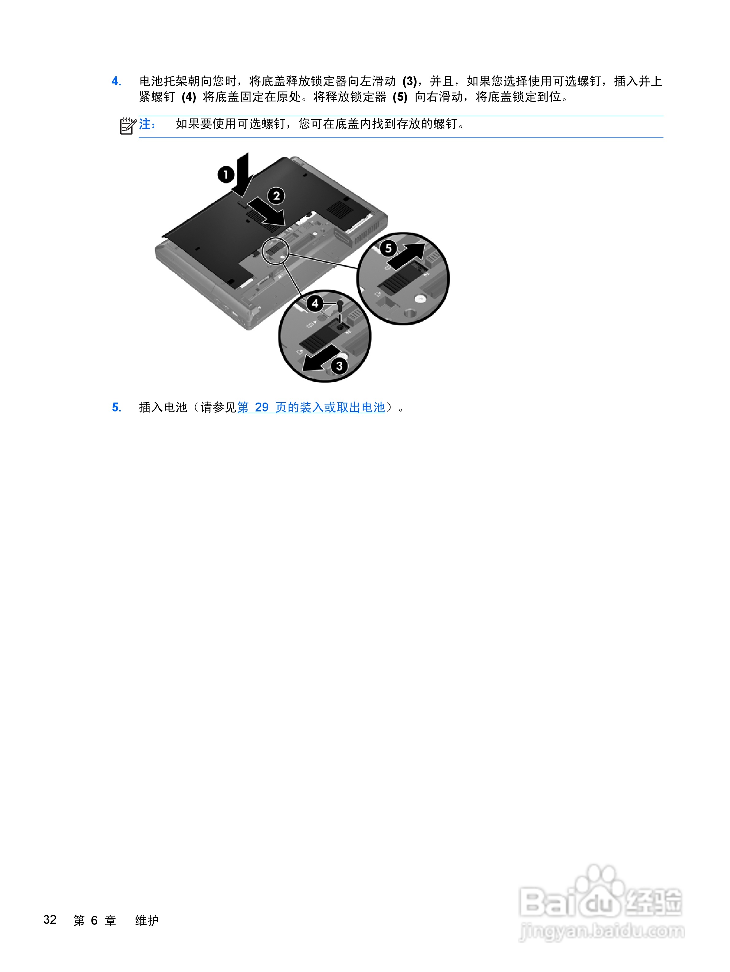 惠普(康柏) HP ProBook 6360b笔记本电脑说明书:[4]