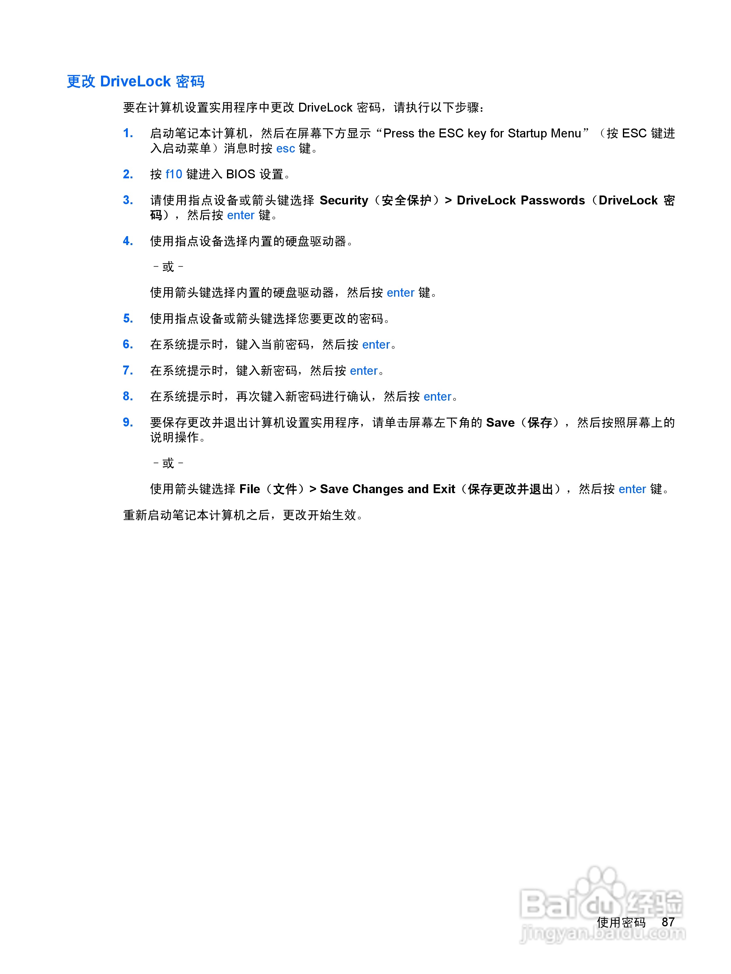 惠普(康柏) HP ProBook 5320m笔记本电脑说明书:[10]