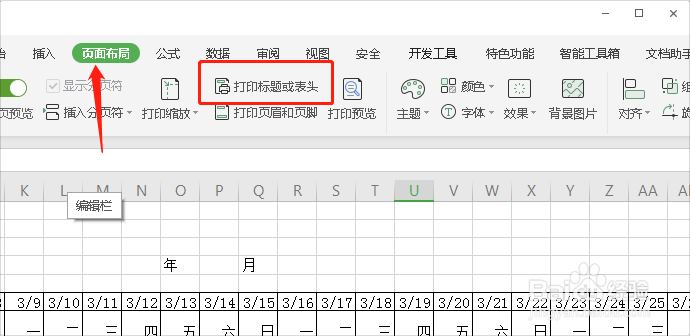 EXCEL如何每页打印标题表头？怎么设置？