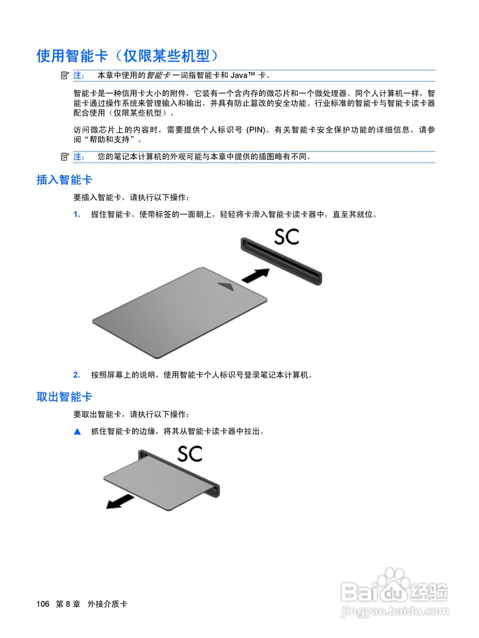 惠普(康柏) HP ProBook 6440b笔记本电脑说明书:[12]