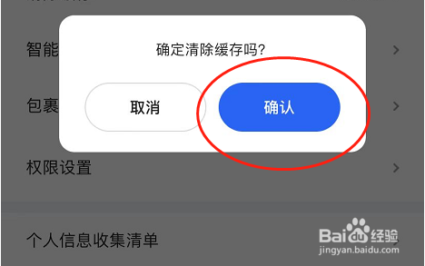 菜鸟APP怎么清理软件缓存