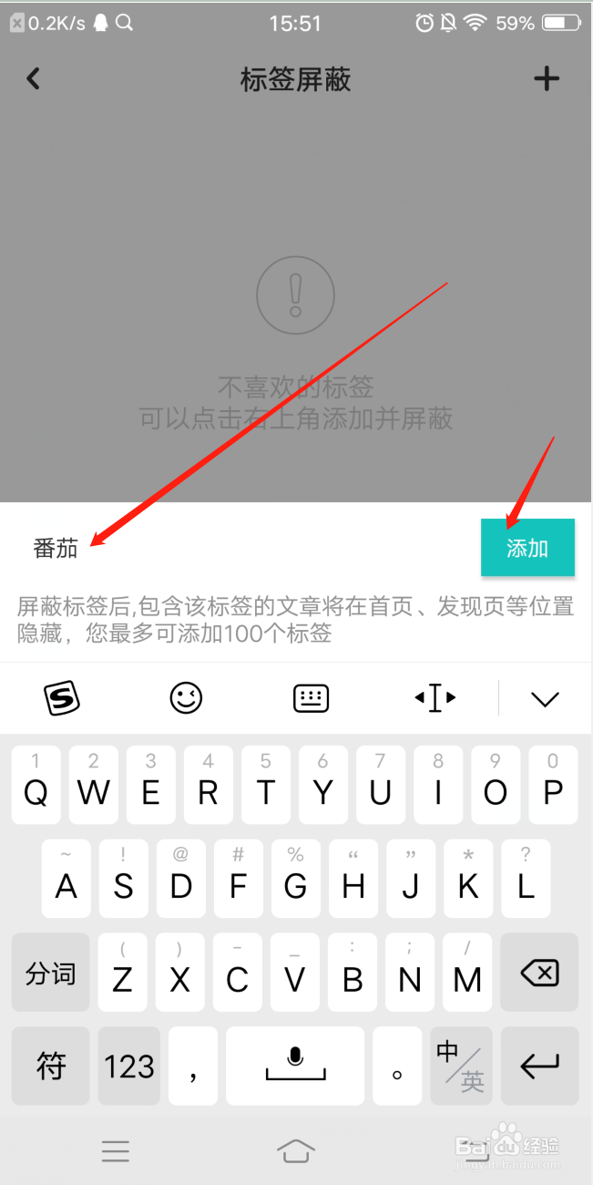 LOFTER怎么添加屏蔽标签