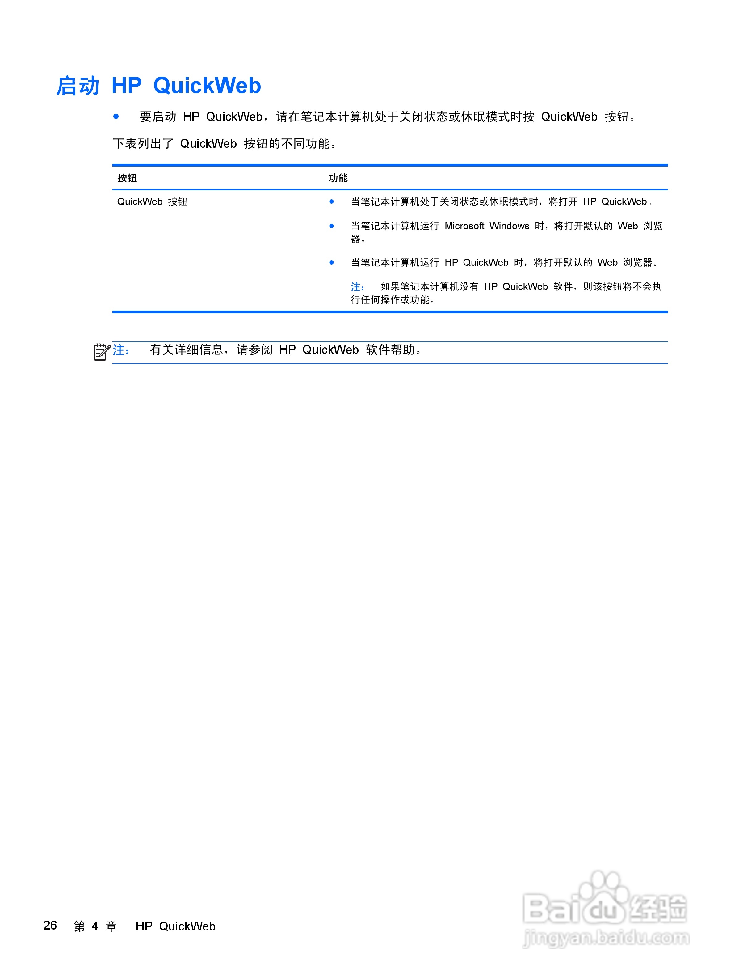 惠普(康柏) HP ProBook 6460b笔记本电脑说明书:[4]