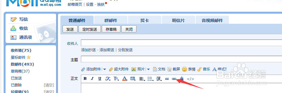 如何在邮件中插入文字链接