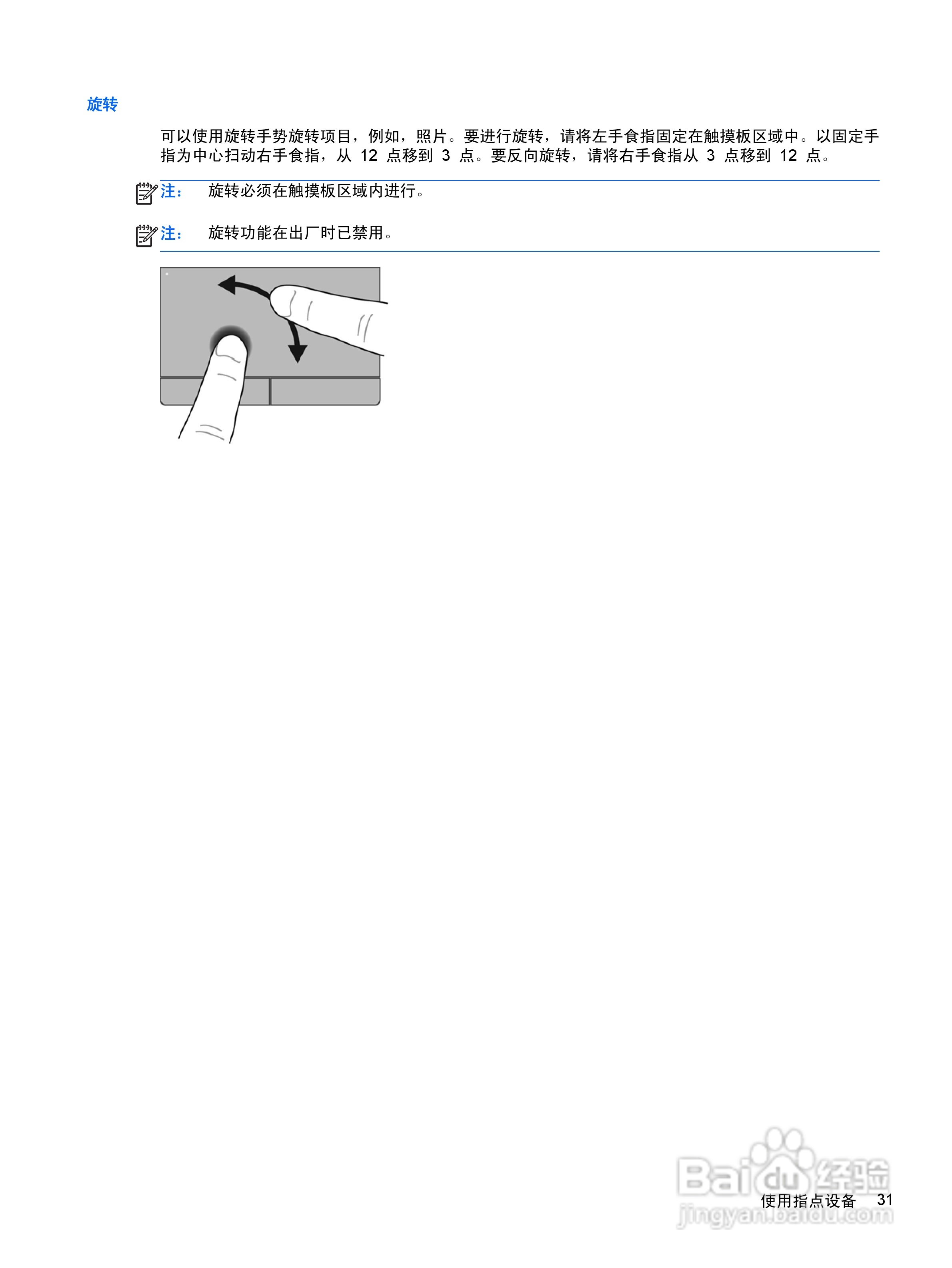 惠普(康柏) HP ProBook 6465b笔记本电脑说明书:[4]