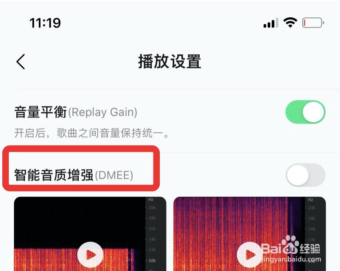 qq音乐怎么开启智能音质增强功能