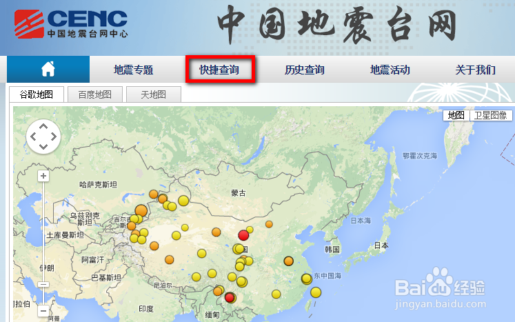 中国地震台网快捷查询使用方法