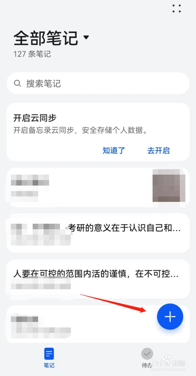 如何给手机笔记加密？
