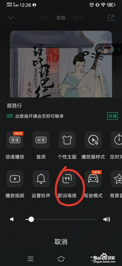 QQ音乐可以换歌词海报啦