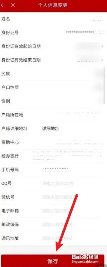 助学贷款系统老是弹出修改个人信息