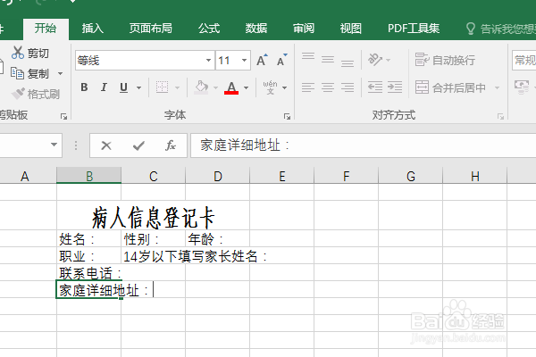Excel2016如何制作病人信息登记卡