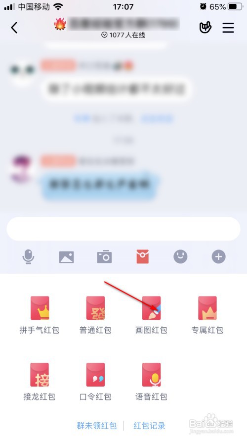 手机QQ如何发送画图红包
