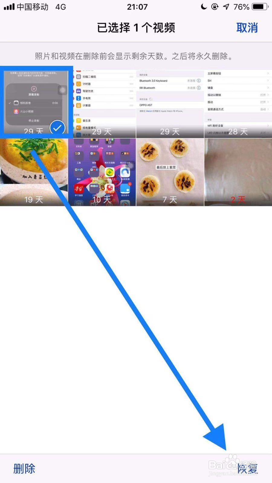 如何恢复苹果手机中误删除的视频？