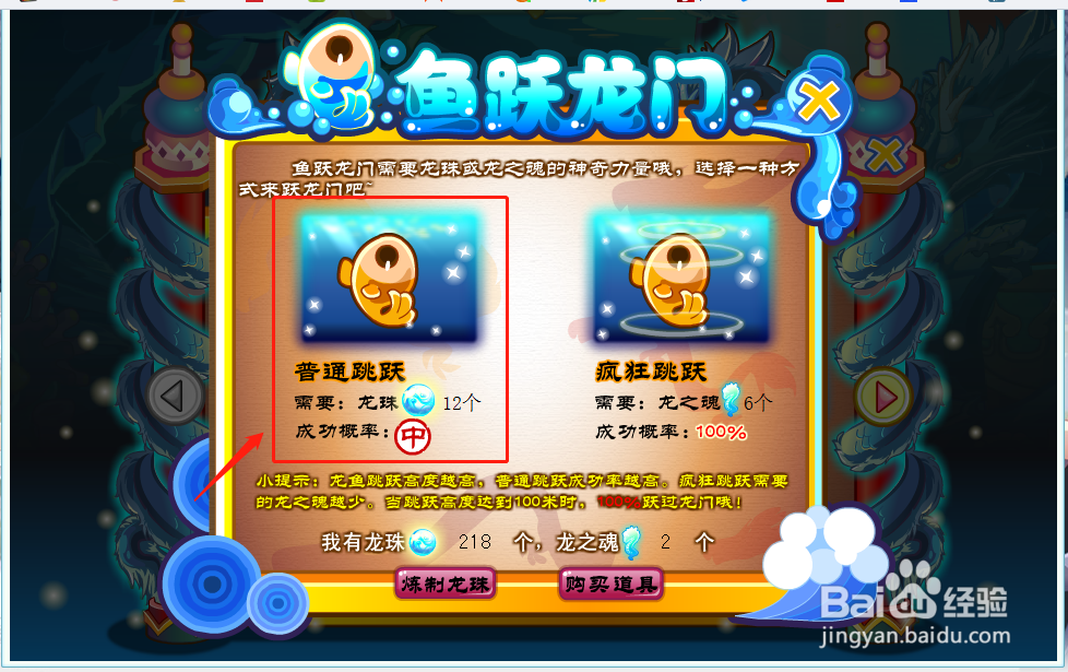 奥比岛中如何让龙鱼进化为龙?