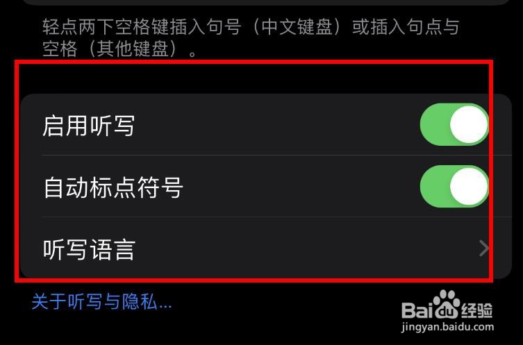 iPhone14如何打开自动标点符号的通用键盘功能