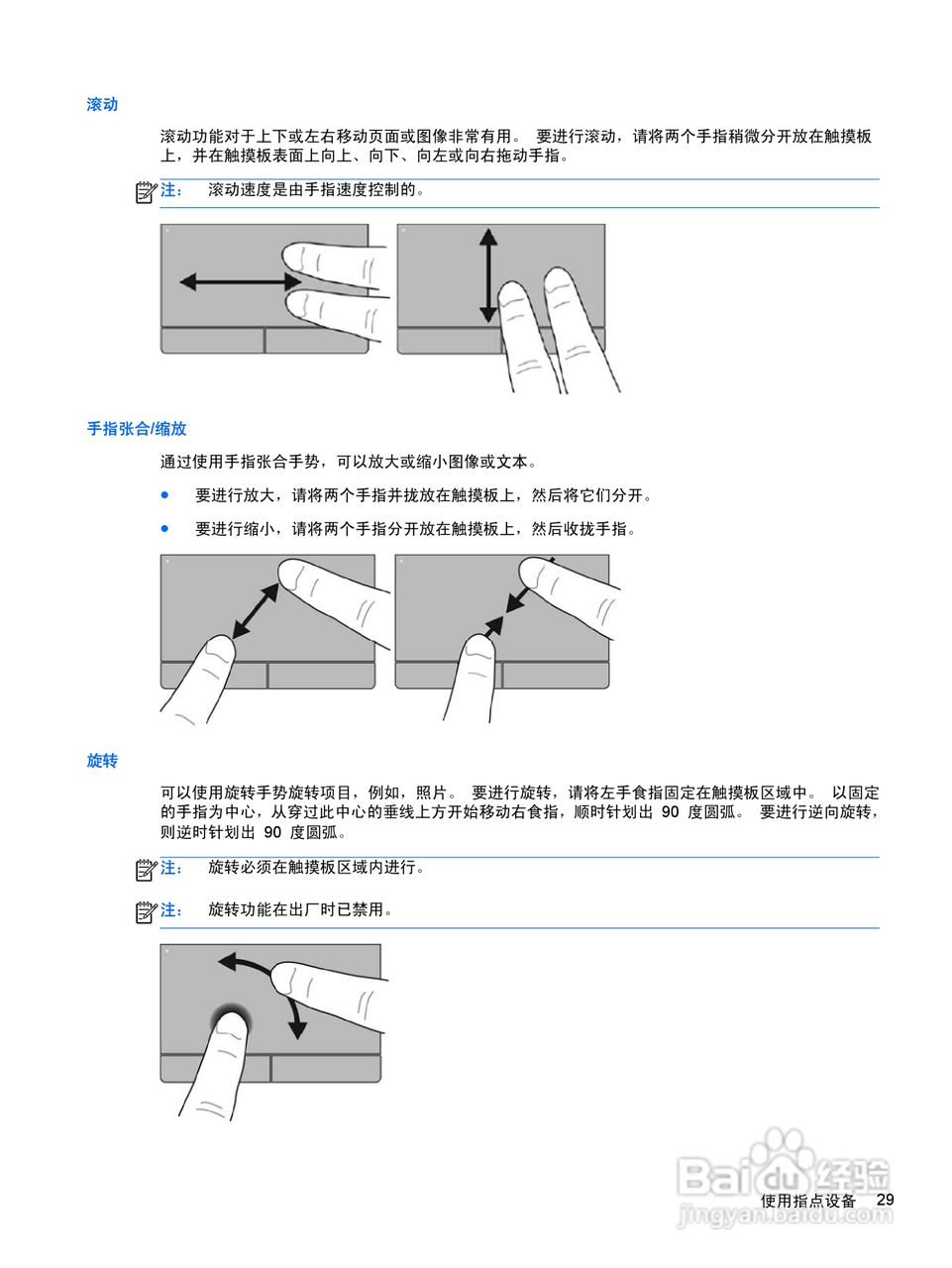 惠普HP ProBook 4435s笔记本电脑说明书:[4]