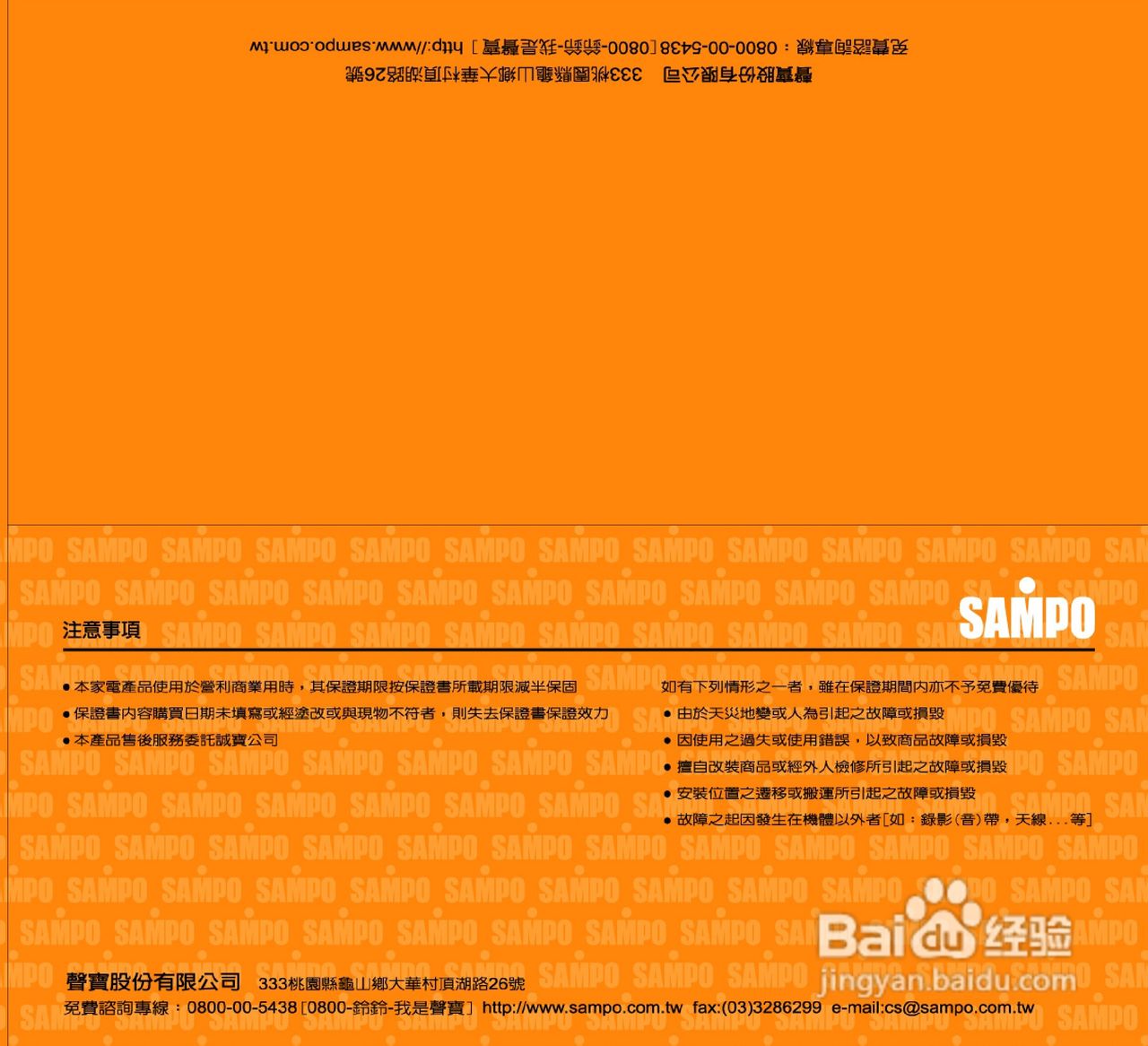 声宝SK-AC912型循环扇说明书