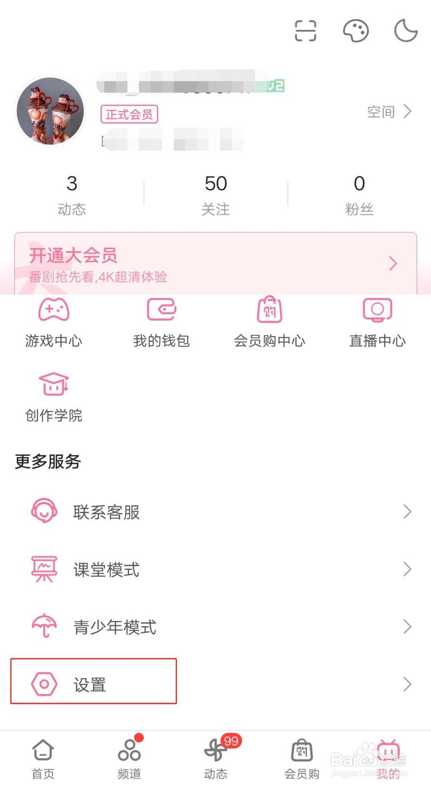 哔哩哔哩怎么设置头像挂件