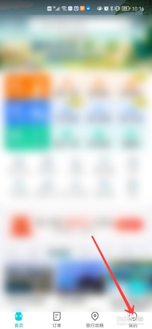 去哪儿旅游支付密码在哪里设置