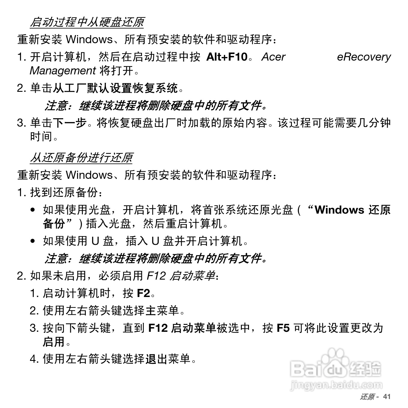 ACER Aspire S5笔记本电脑说明书:[5]