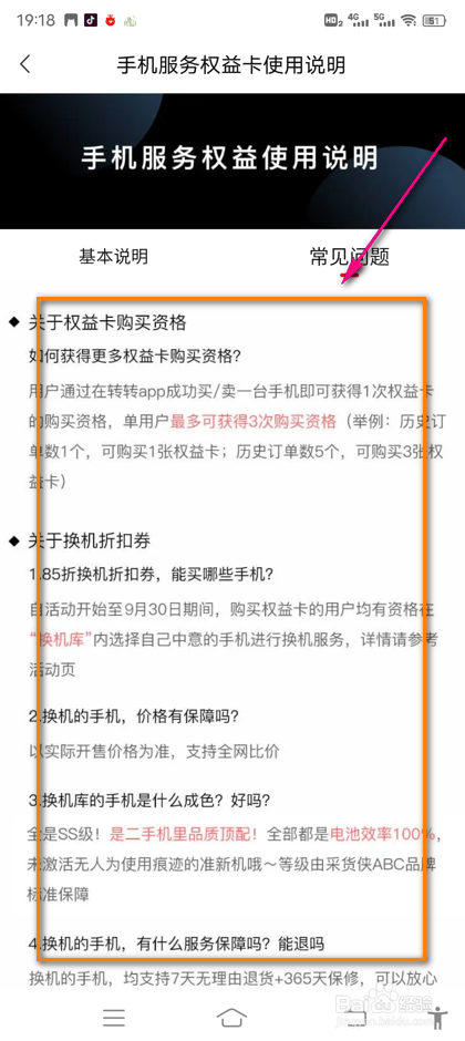 怎么查看转转手机服务权益卡常见问题