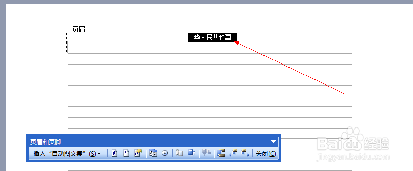 Word2003怎样删除页眉页脚