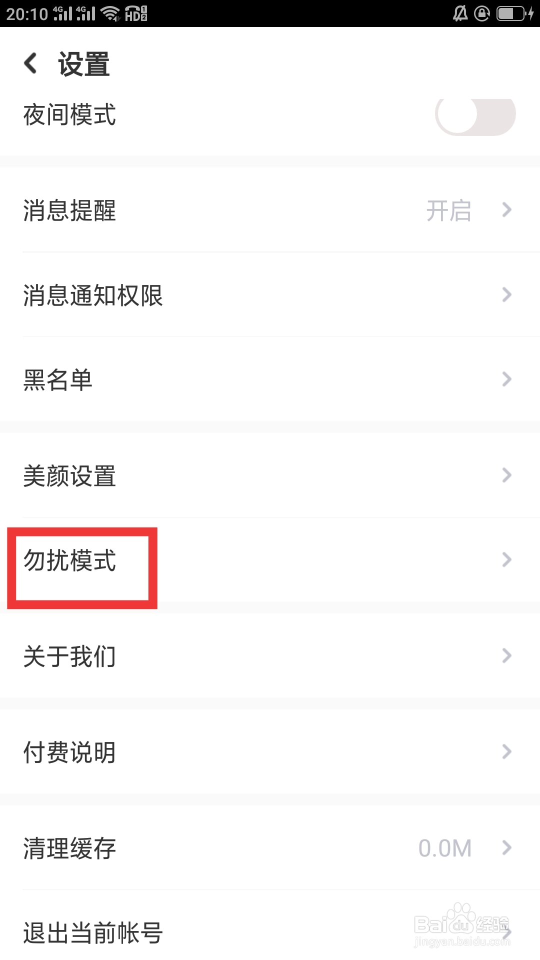 蜜恋APP如何设置勿扰模式功能