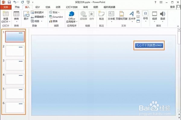 PPT中如何去掉的LOGO？