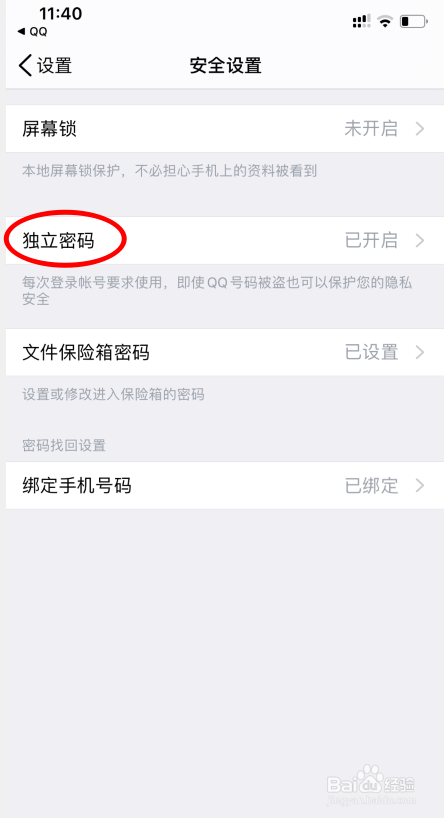 腾讯微云怎么关闭独立密码