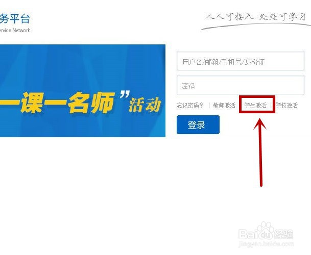 学生如何登录陕西人人通教育平台